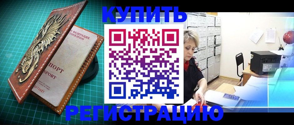 временная регистрация для школы в Благовещенске