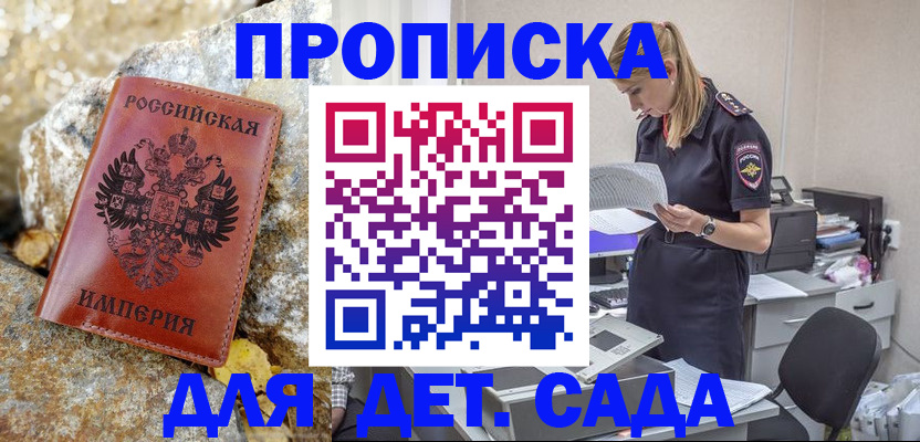 временная регистрация недорого в Благовещенске