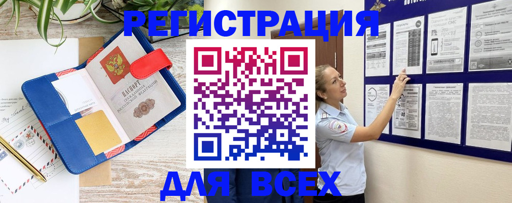 прописка от собственника в Благовещенске