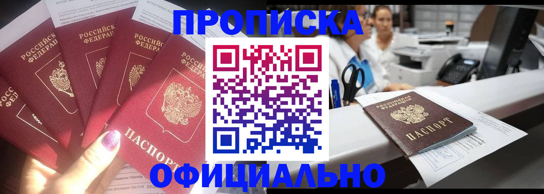 прописка для школы в Благовещенске